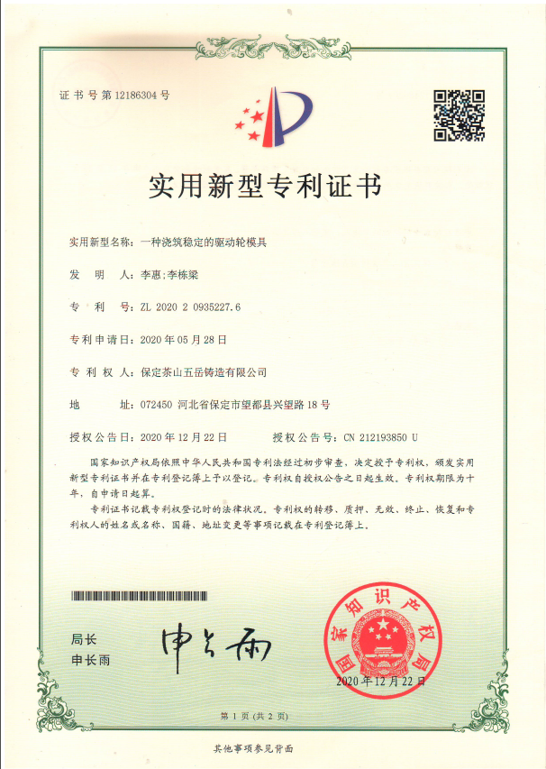 有效實用專利