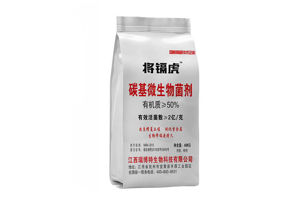 将镉虎 碳基微生物菌剂（粉剂）