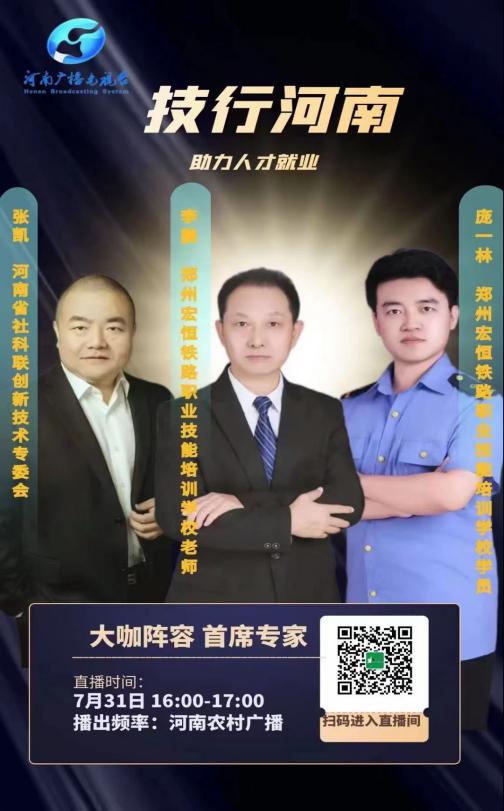 鄭州宏恒鐵路職業技能培訓學校師生  受邀參加河南廣播電視臺《技行河南》欄目組  專 訪
