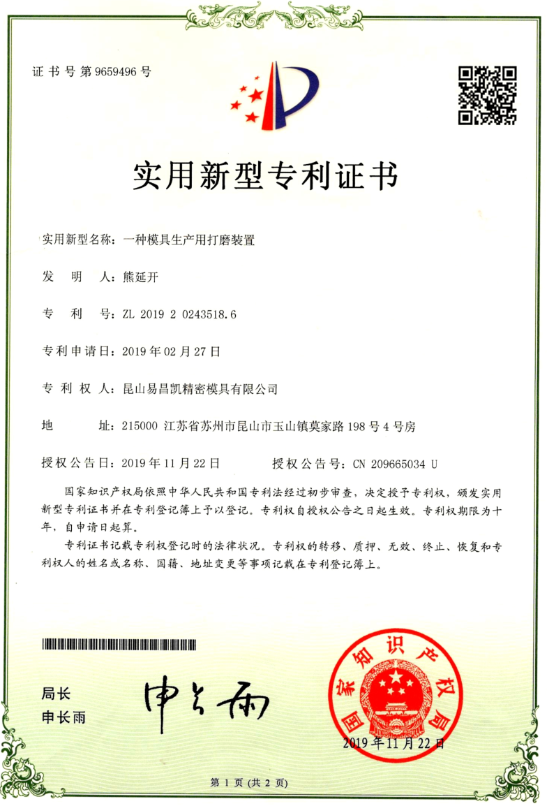 專利證書