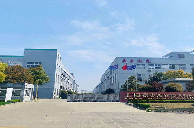 上海嘉泰激光技術有限公司