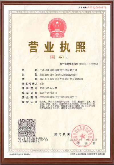營業執照
