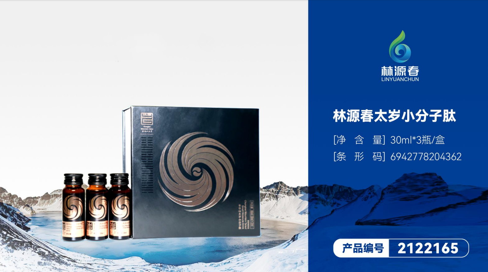 太歲小分子肽