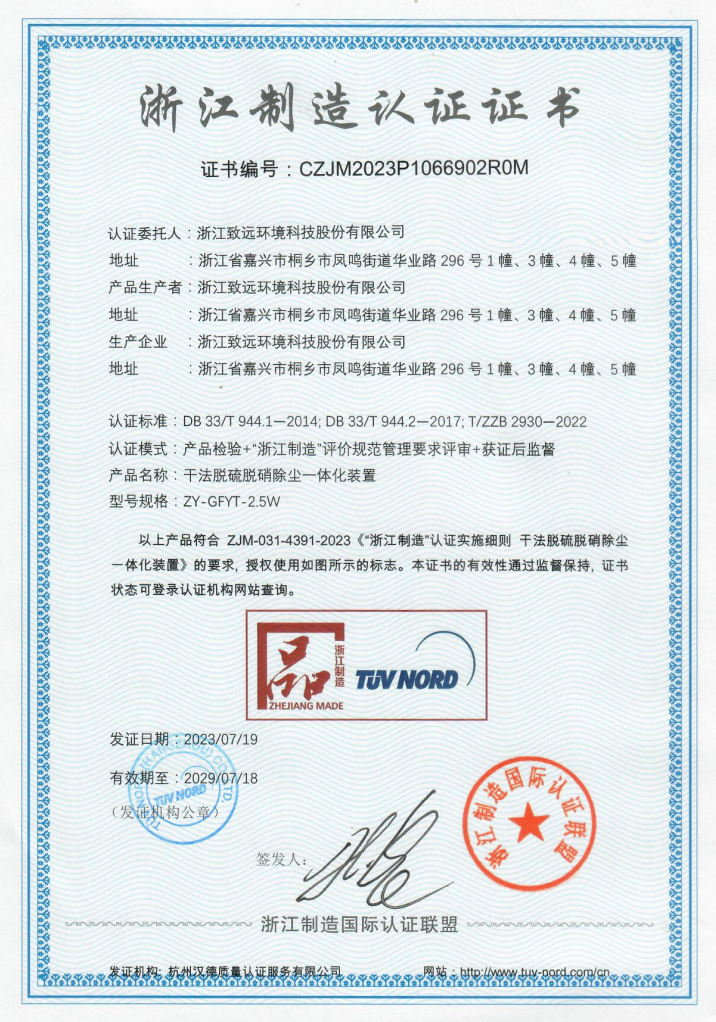 浙江製造認證ZY-GFYT-2.5W