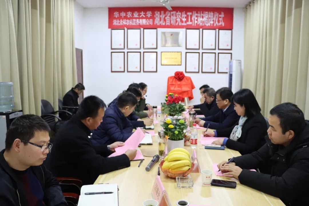 華中農業大學與湖北永祥農機裝備有限公司舉行“研究生工作站”揭牌儀式