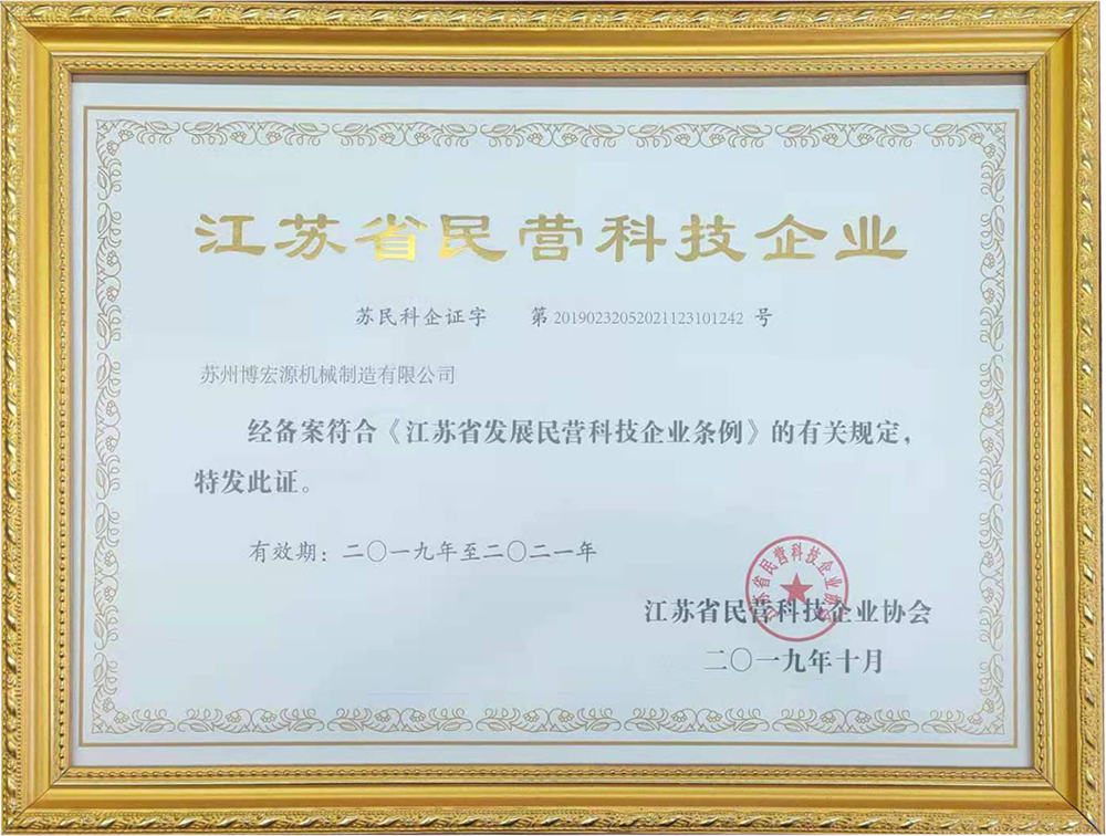江蘇省民營科技企業