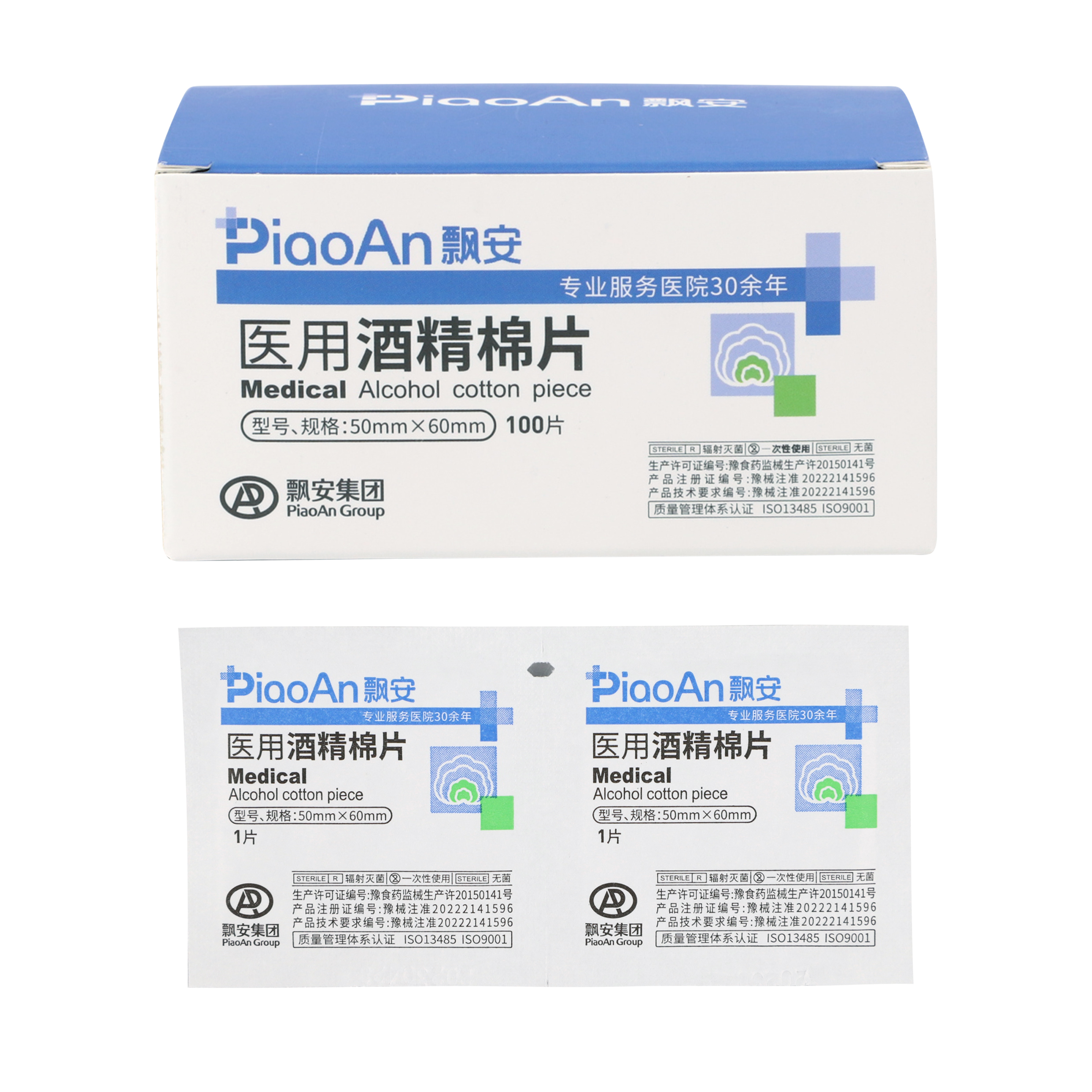 医用酒精棉片