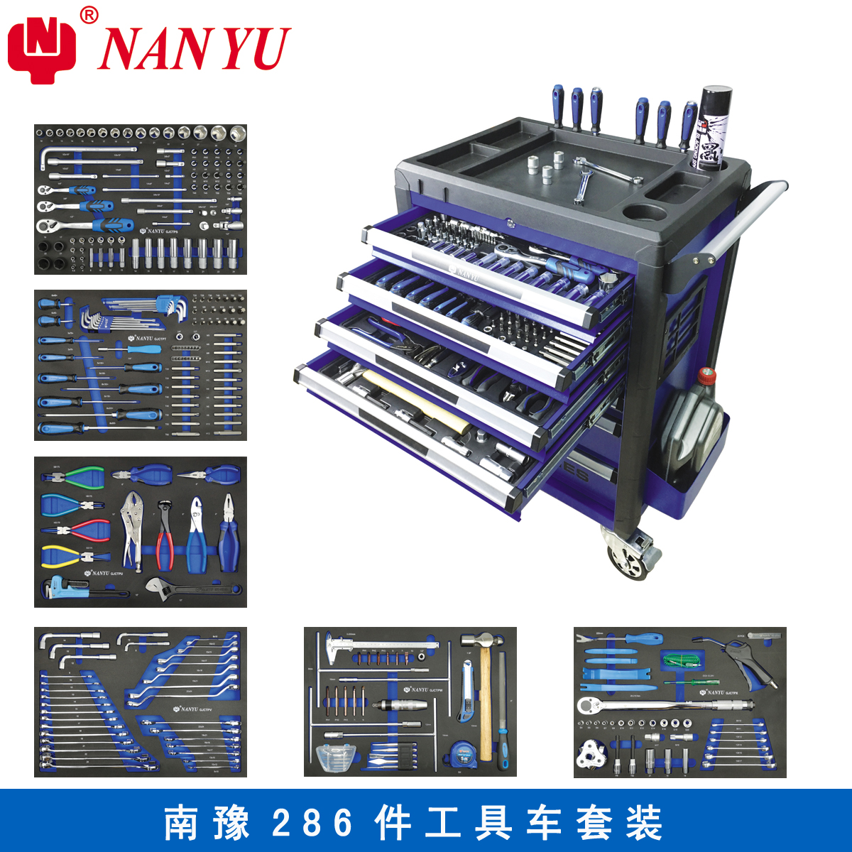 NANYU 東良7層工具車 南豫286件工具車套裝 汽修汽保組套