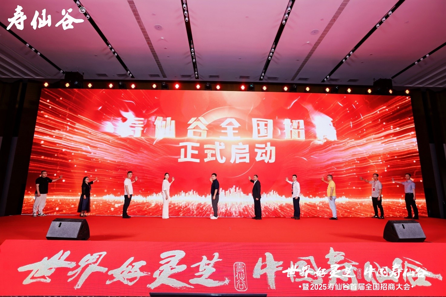 【世界好灵芝 中国寿仙谷】2025寿仙谷首届全国招商大会圆满召开 【世界好灵芝 中国寿仙谷】2025寿仙谷首届全国招商大会圆满召开
