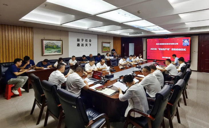 筑牢安全防線 提升管理效能 ——益通建設(shè)安全生產(chǎn)月系列培訓(xùn)活動紀(jì)實