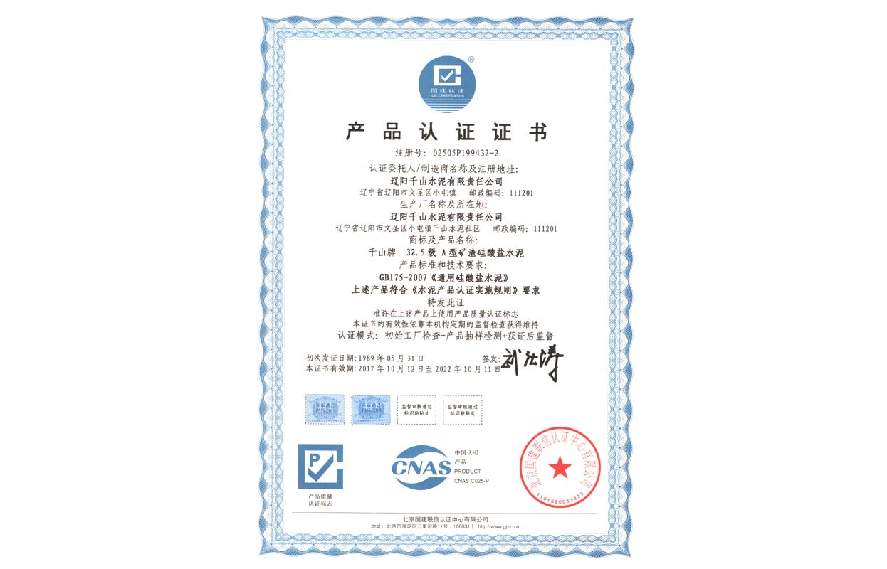 A型礦渣硅酸鹽水泥