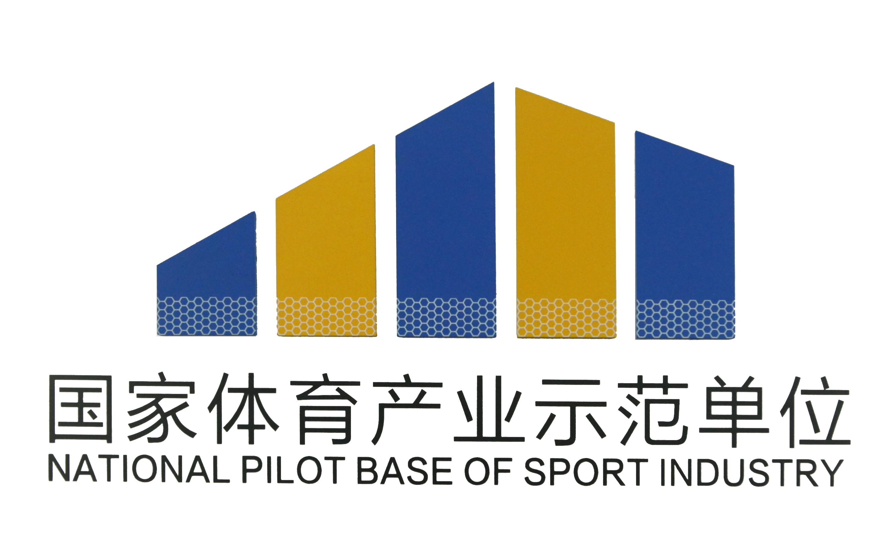National Pilot Base Of Sport Industry
