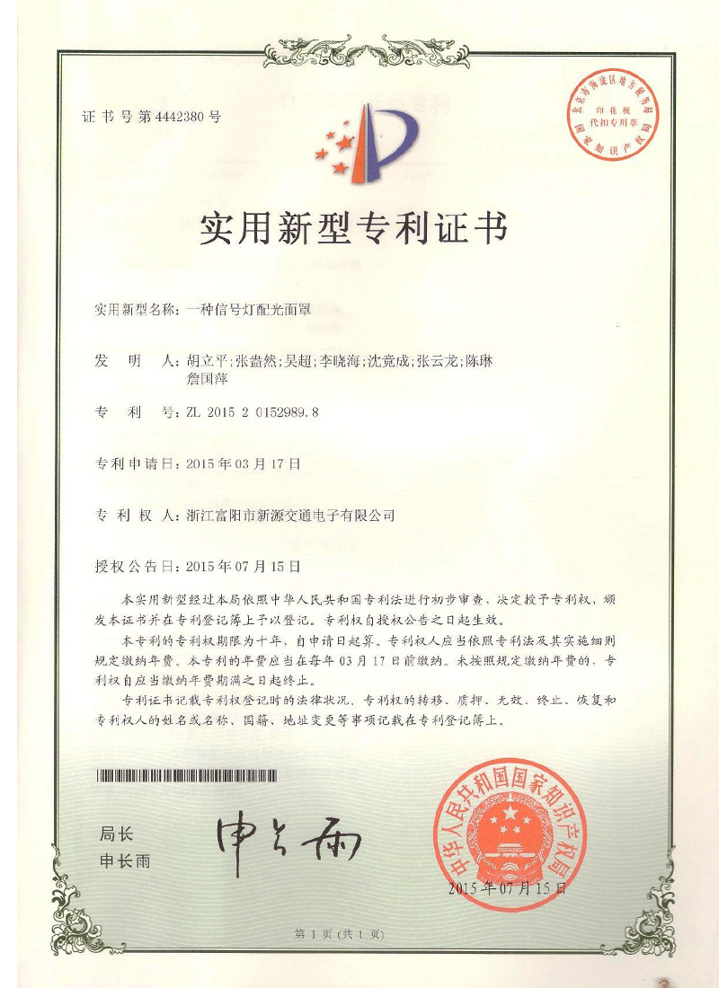 專利