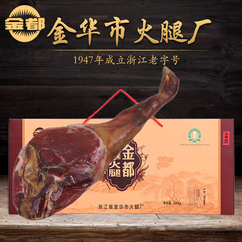 金華市火腿廠正宗金都金華火腿 6斤整腿大禮盒裝純手工腌制特產 金華市火腿廠正宗金都金華火腿 6斤整腿大禮盒裝純手工腌制特產