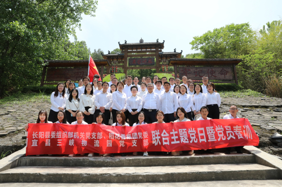 “追尋紅色足跡 奮力開(kāi)創(chuàng)新局”聯(lián)合主題黨日暨黨員春訓(xùn)在長(zhǎng)陽(yáng)舉行