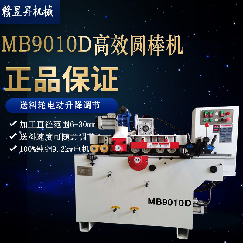 MB9010D高效圓棒機