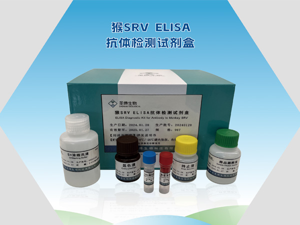 猴SRV  ELISA 抗体检测试剂盒