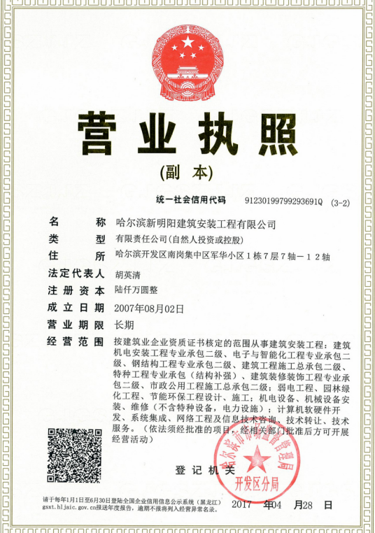 營業執照
