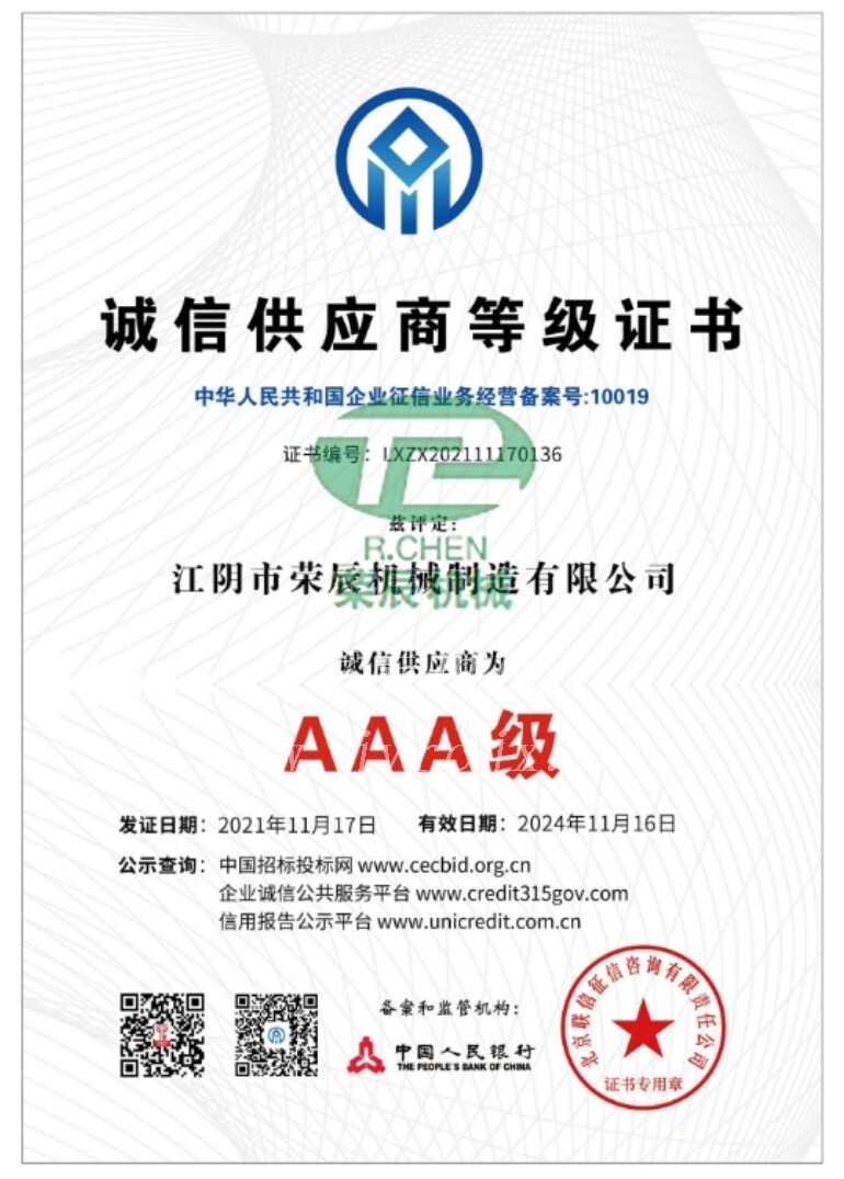 誠信供應(yīng)商等級證書
