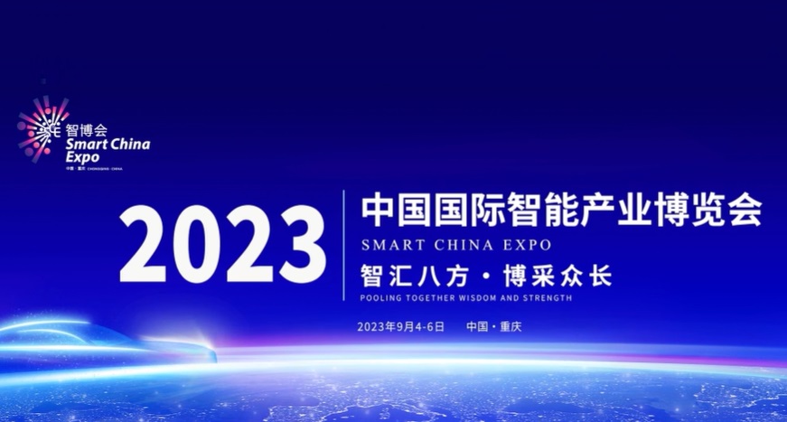 要玩就玩最好的5197新蔺汽车电子研发新成果亮相重庆智博会 要玩就玩最好的5197新蔺汽车电子研发新成果亮相重庆智博会