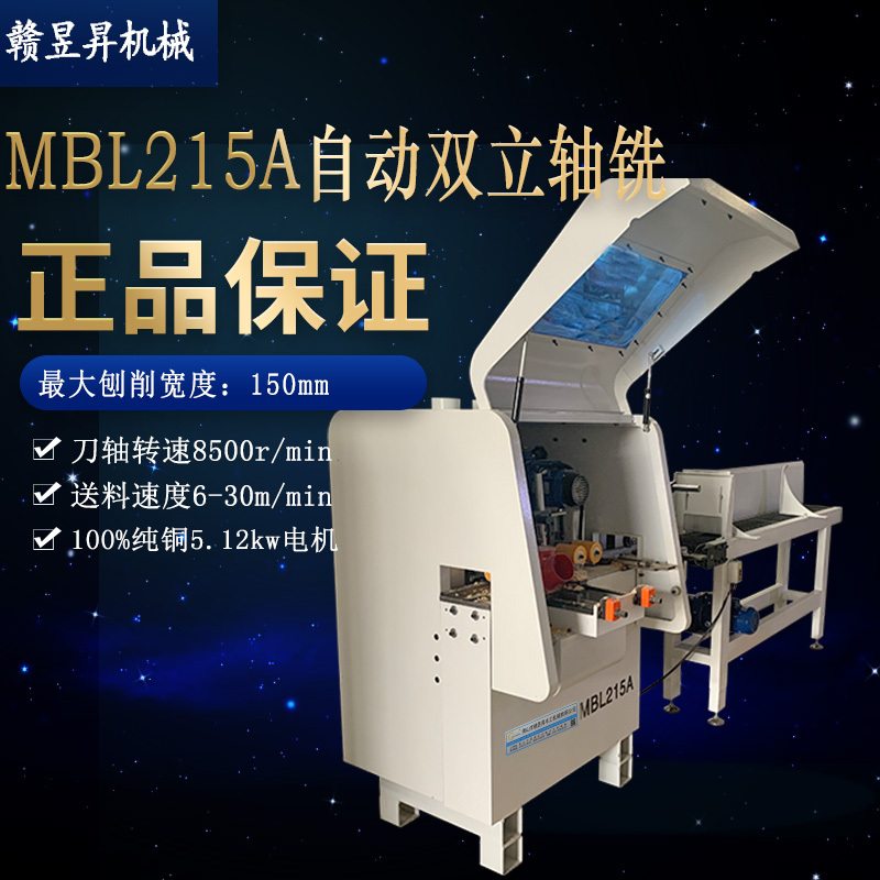 MBL215A自動雙立軸銑