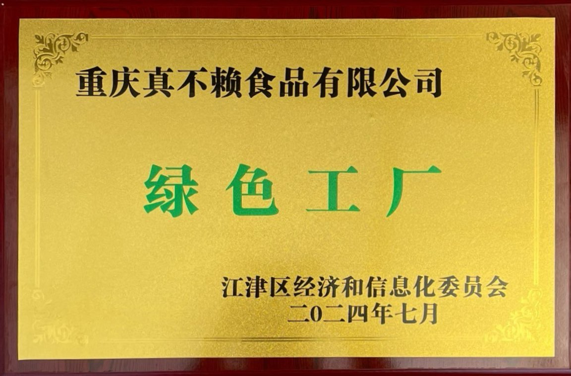 綠色工廠
