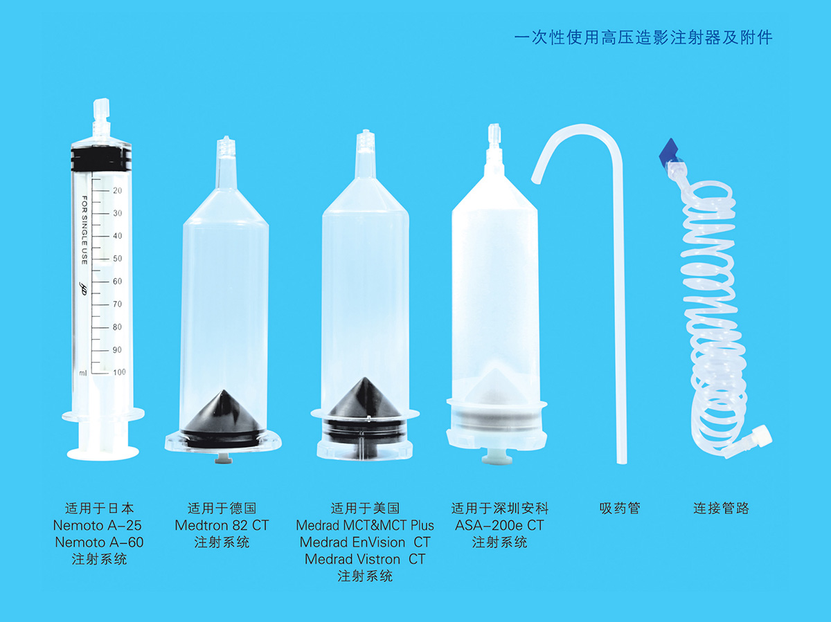  一次性使用高壓造影注射器