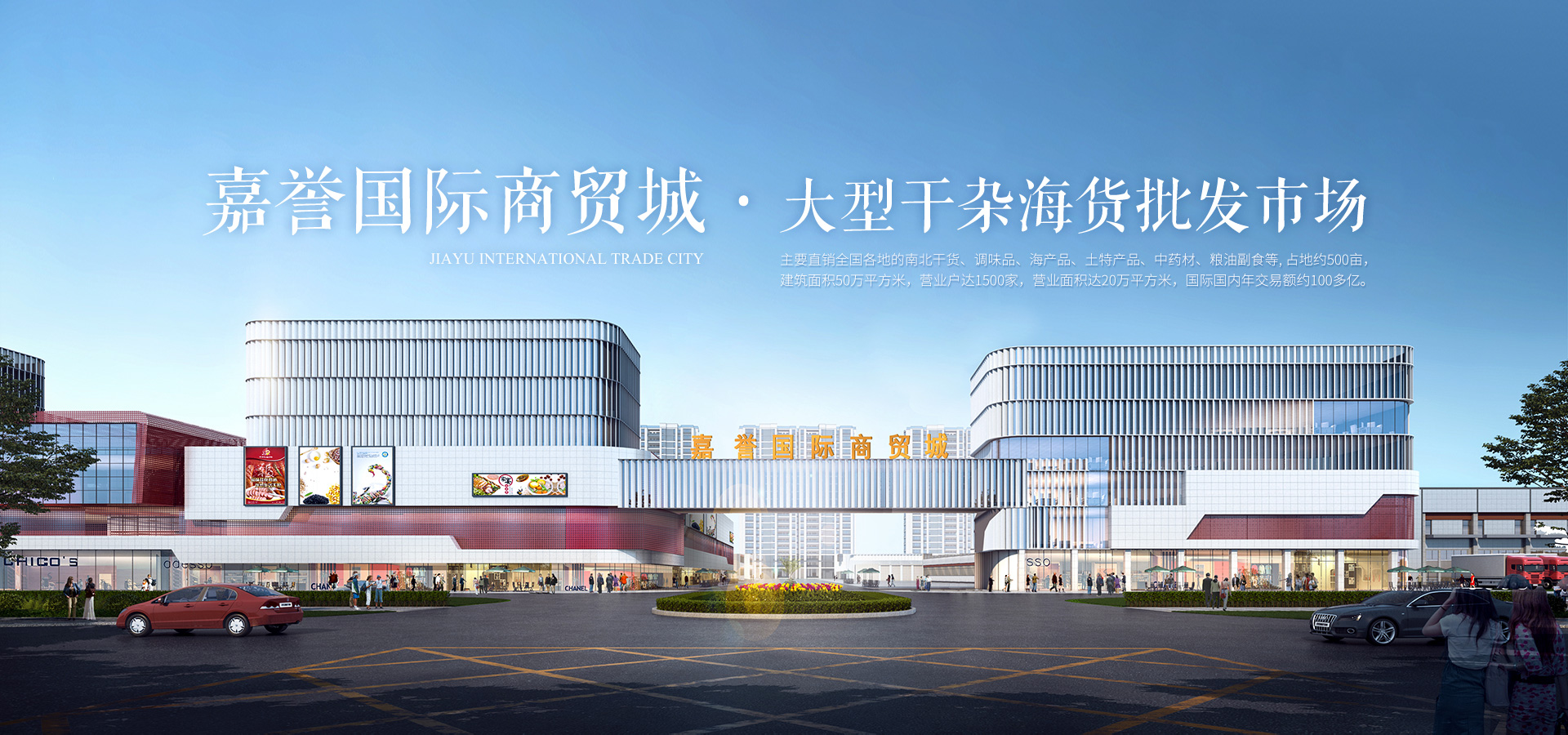 嘉譽(yù)國(guó)際商貿(mào)城 嘉譽(yù)國(guó)際商貿(mào)城