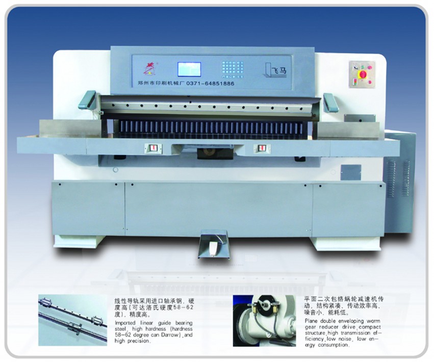 QZYK1680型液壓程控切紙機