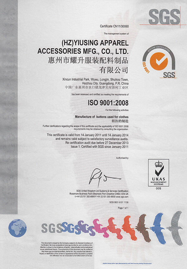 耀升鈕扣 ISO 9001:2008 質量管理體系認證