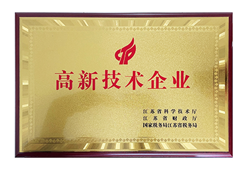 高新技術(shù)企業(yè)