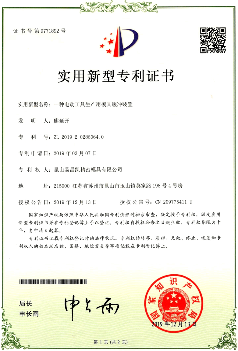 專利證書