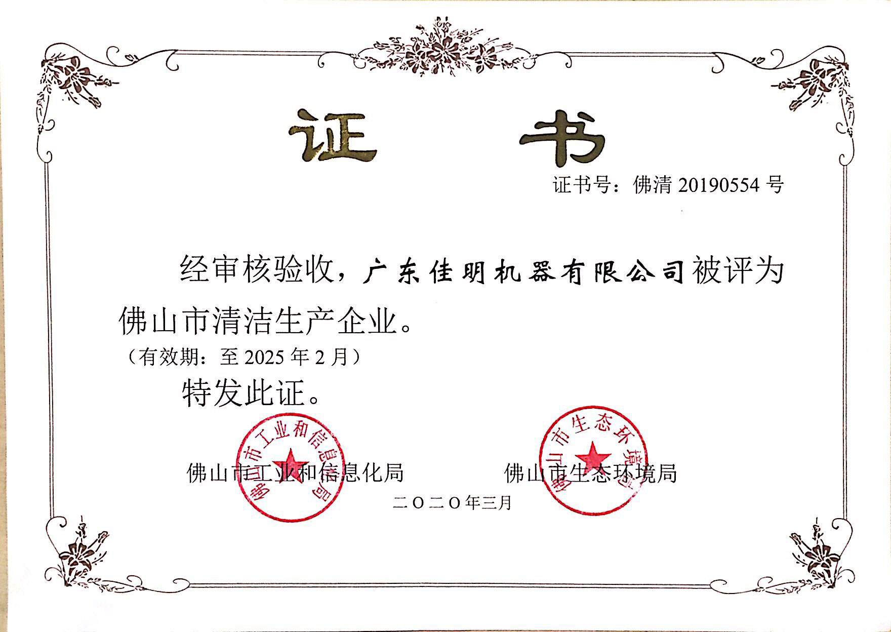 清潔生產(chǎn)企業(yè)證書