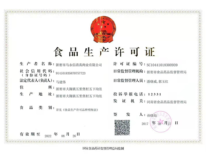 食品生產(chǎn)許可證