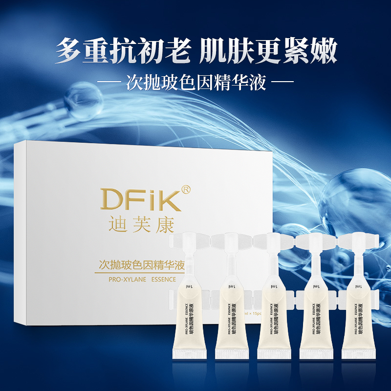 迪芙康次拋玻色因精華液