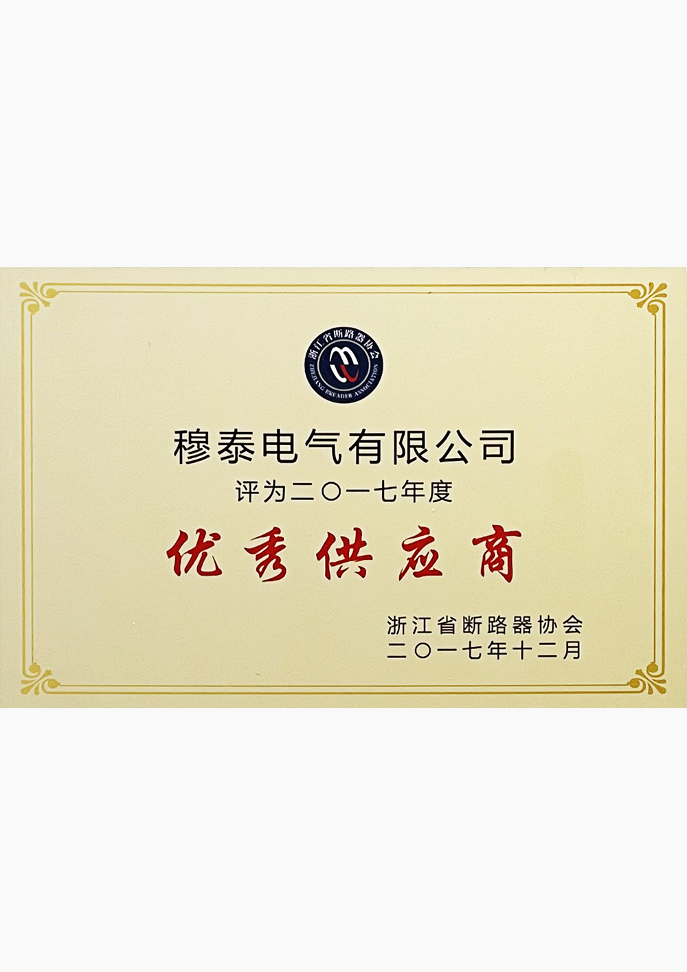 優(yōu)秀供應(yīng)商