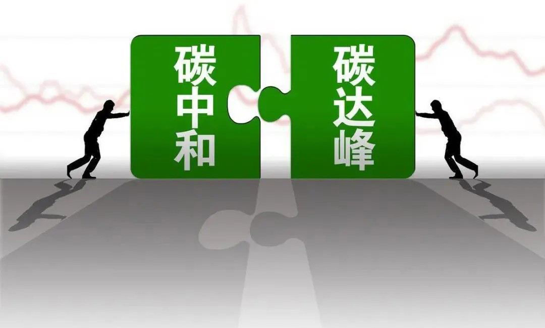 科技部等九部門發(fā)布《科技支撐碳達峰碳中和實施方案（2022—2030年）》