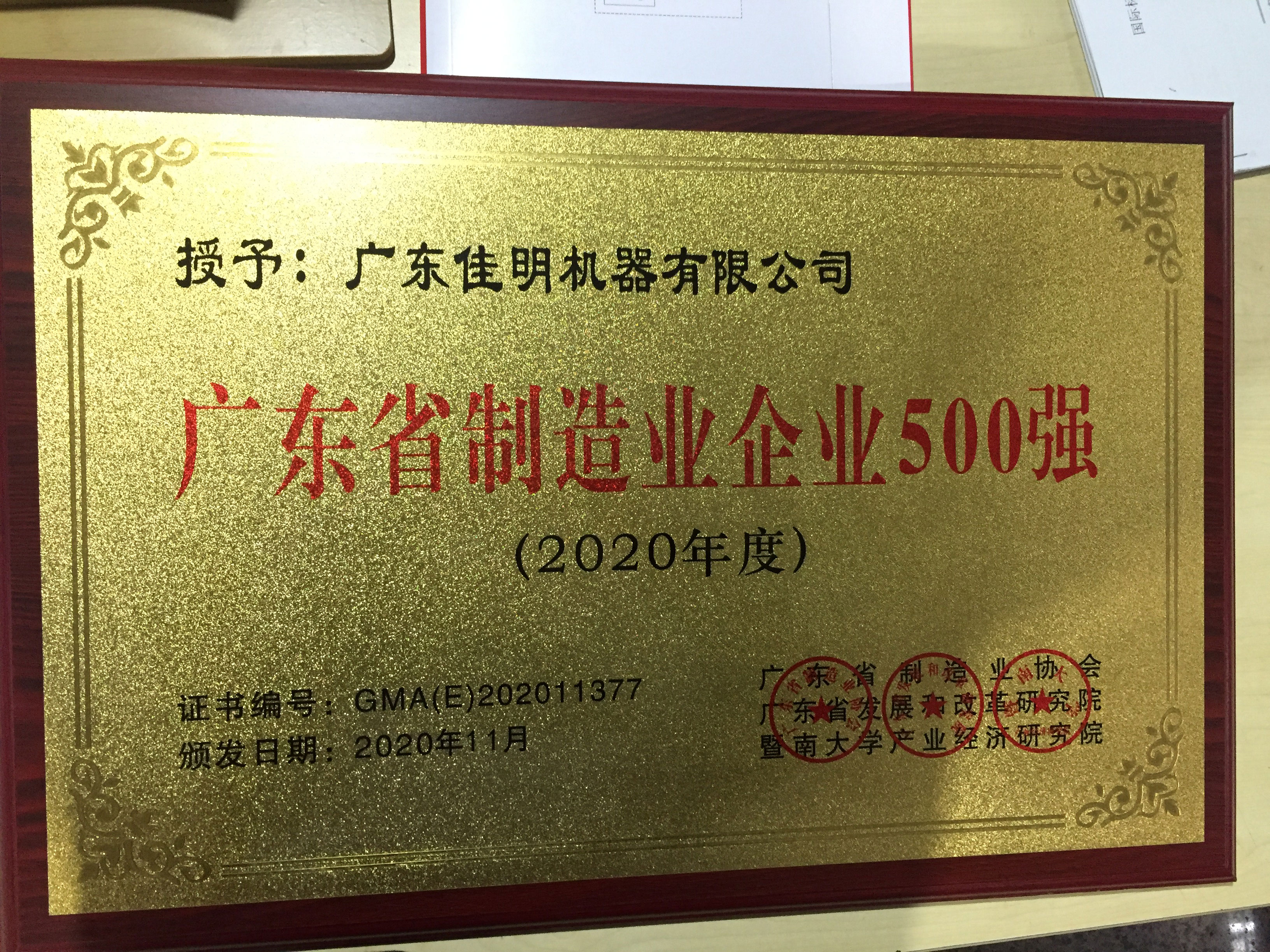 廣東省制造業(yè)企業(yè)500強(qiáng)