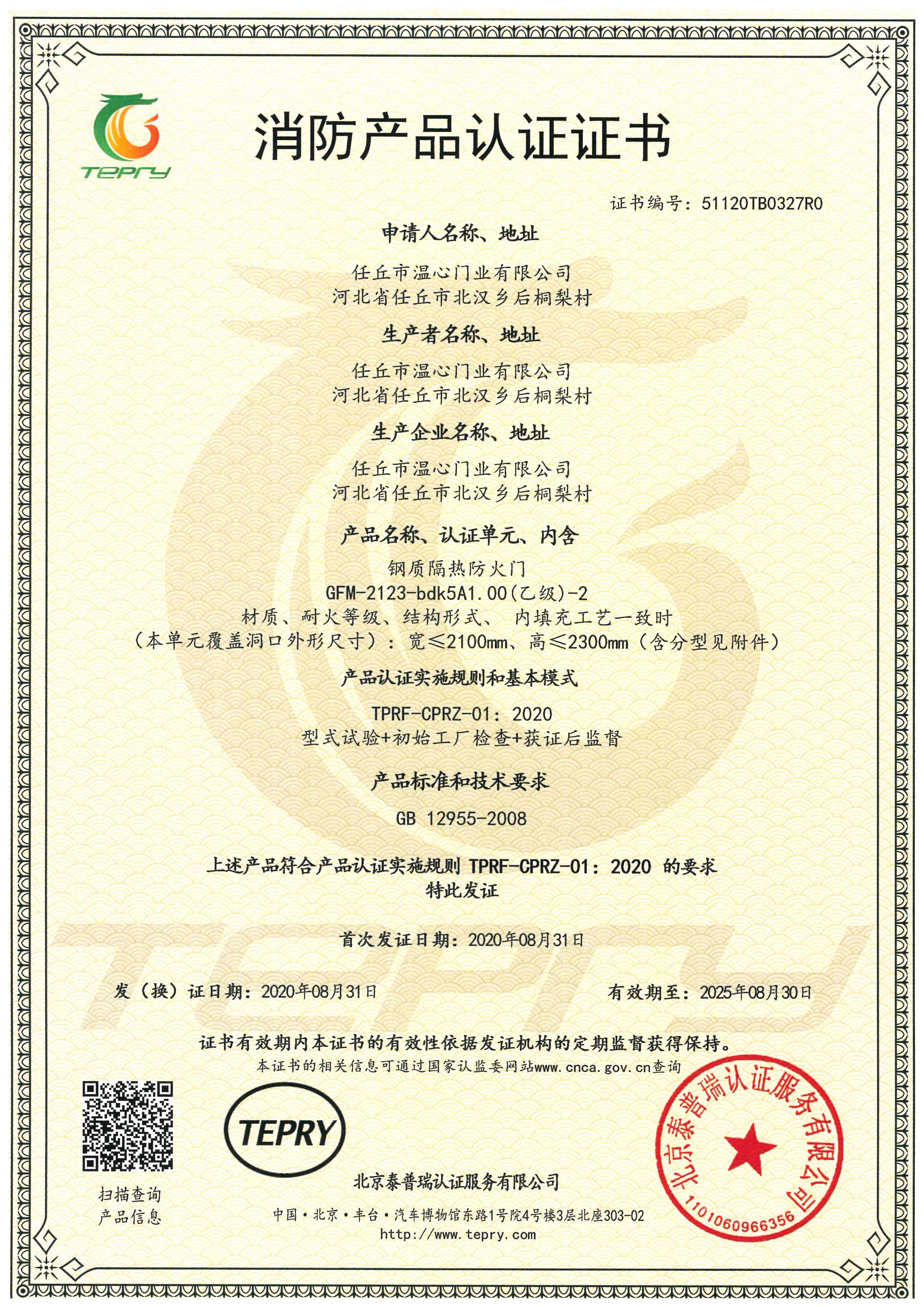 鋼質防火門乙級-2 鋼質防火門乙級-2