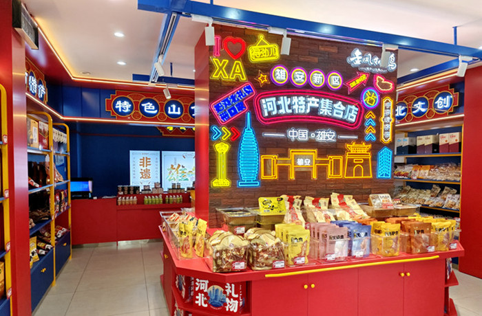 金鳳河北特產(chǎn)館亮相雄安?老字號(hào)商業(yè)街