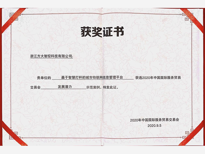 2020年中国国际服务贸易交易会-发展潜力示范案例 2020年中国国际服务贸易交易会-发展潜力示范案例
