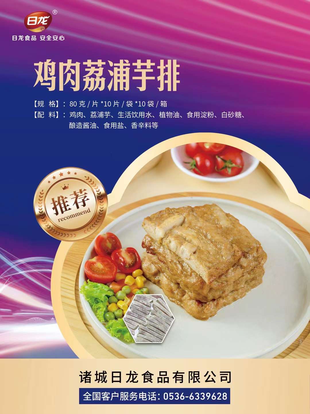 雞肉荔浦芋肉排