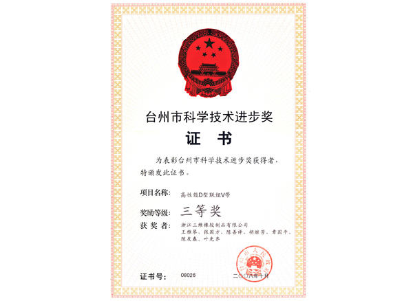 2012 Taizhou Science and Technology Progress Award 11004-2 2012 Taizhou Science and Technology Progress Award 11004-2