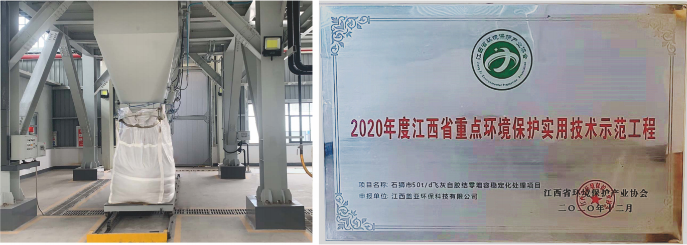 上饒市城投能源環保有限公司垃圾焚燒飛灰固化處置項目（2020年-2022年）