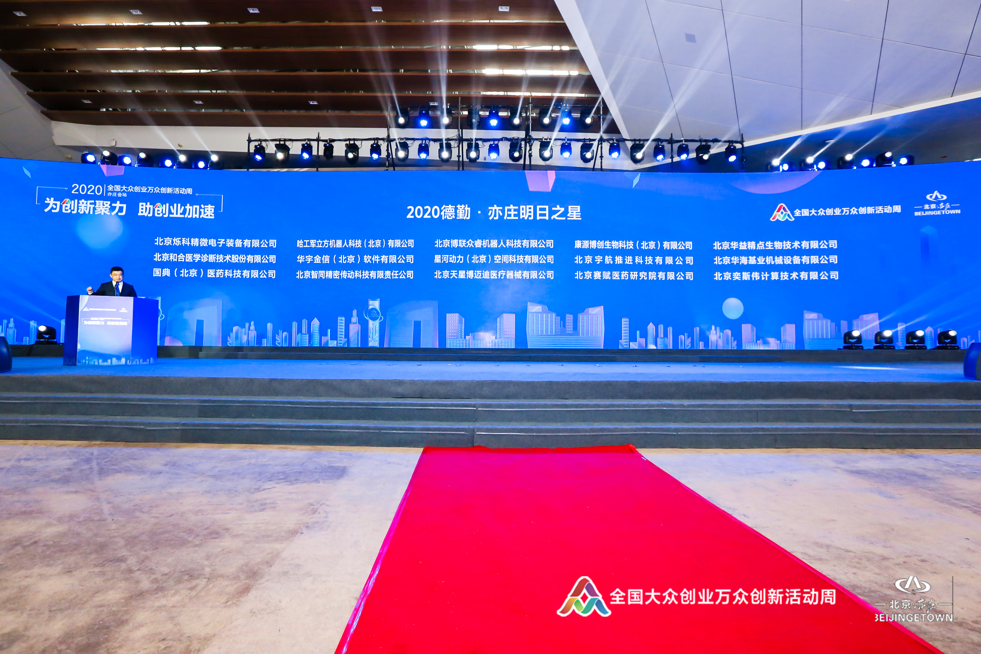 熱烈慶祝北京爍科精微電子裝備有限公司被評(píng)為“2020德勤·亦莊明日之星”