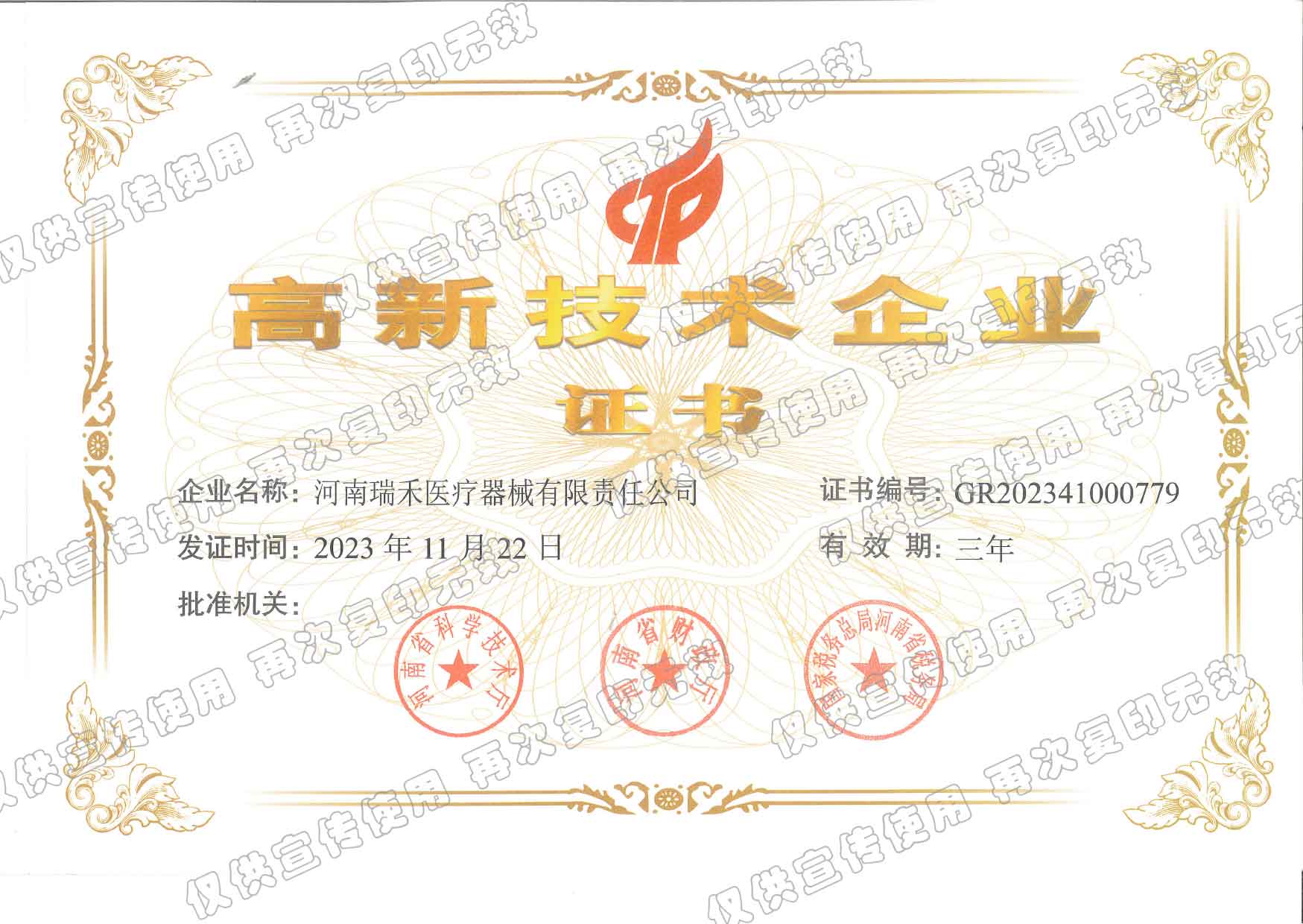 高新技術(shù)企業(yè)