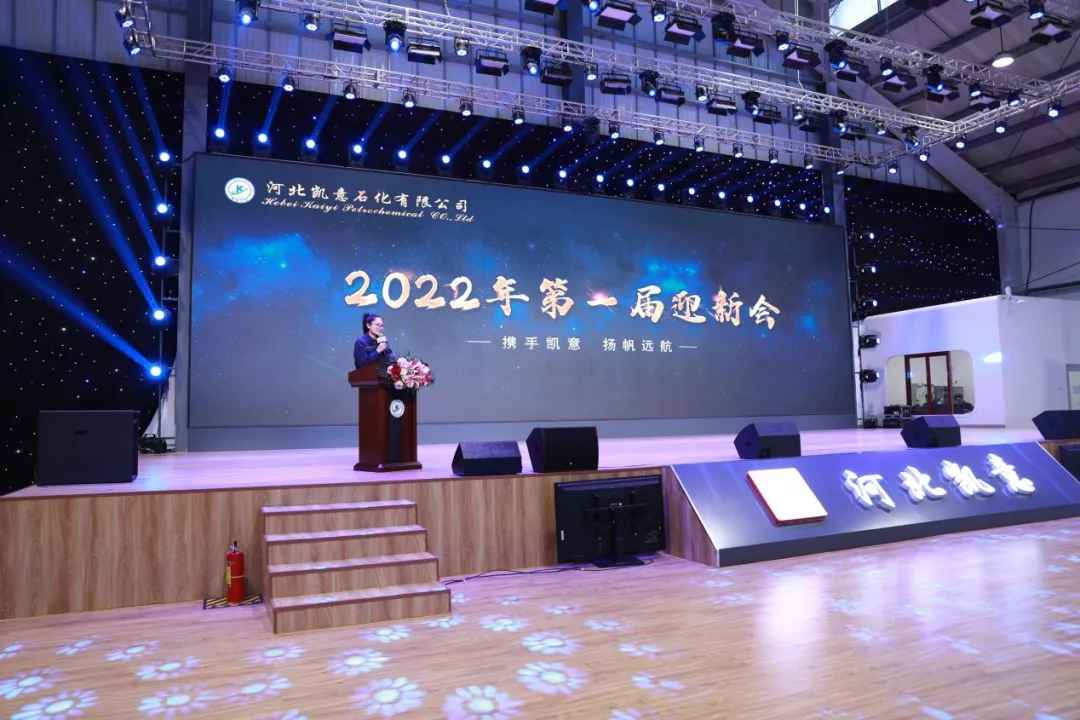 【人才培养】凯意石化2022年首届新员工入职迎新会隆重举行！