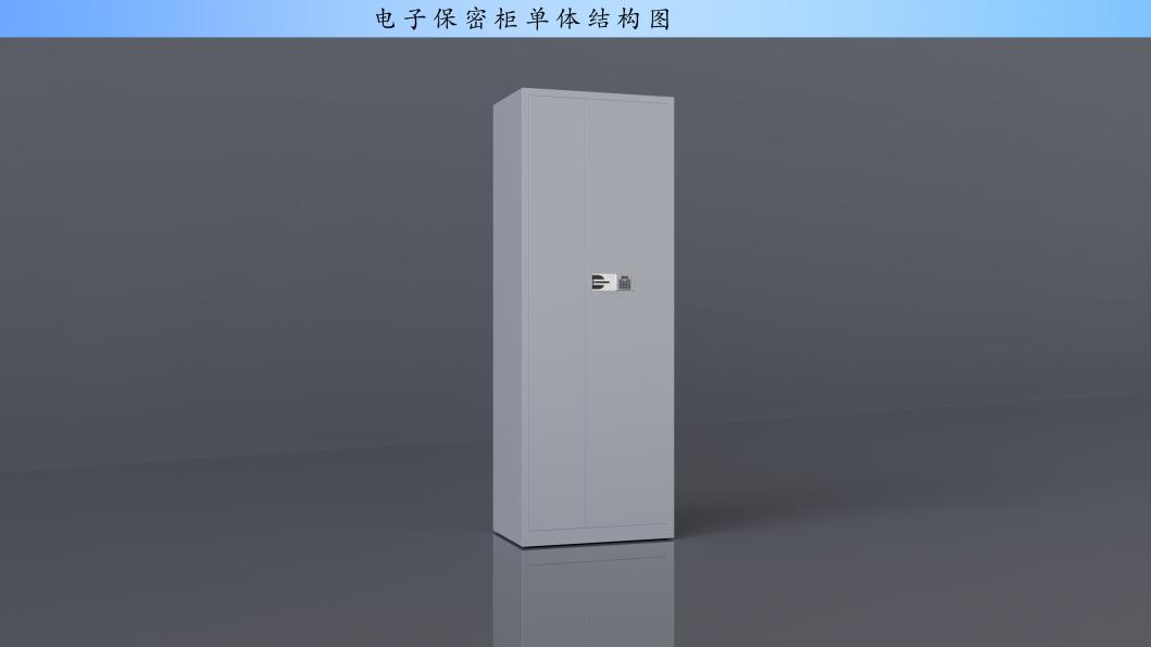 保密資料檔案柜