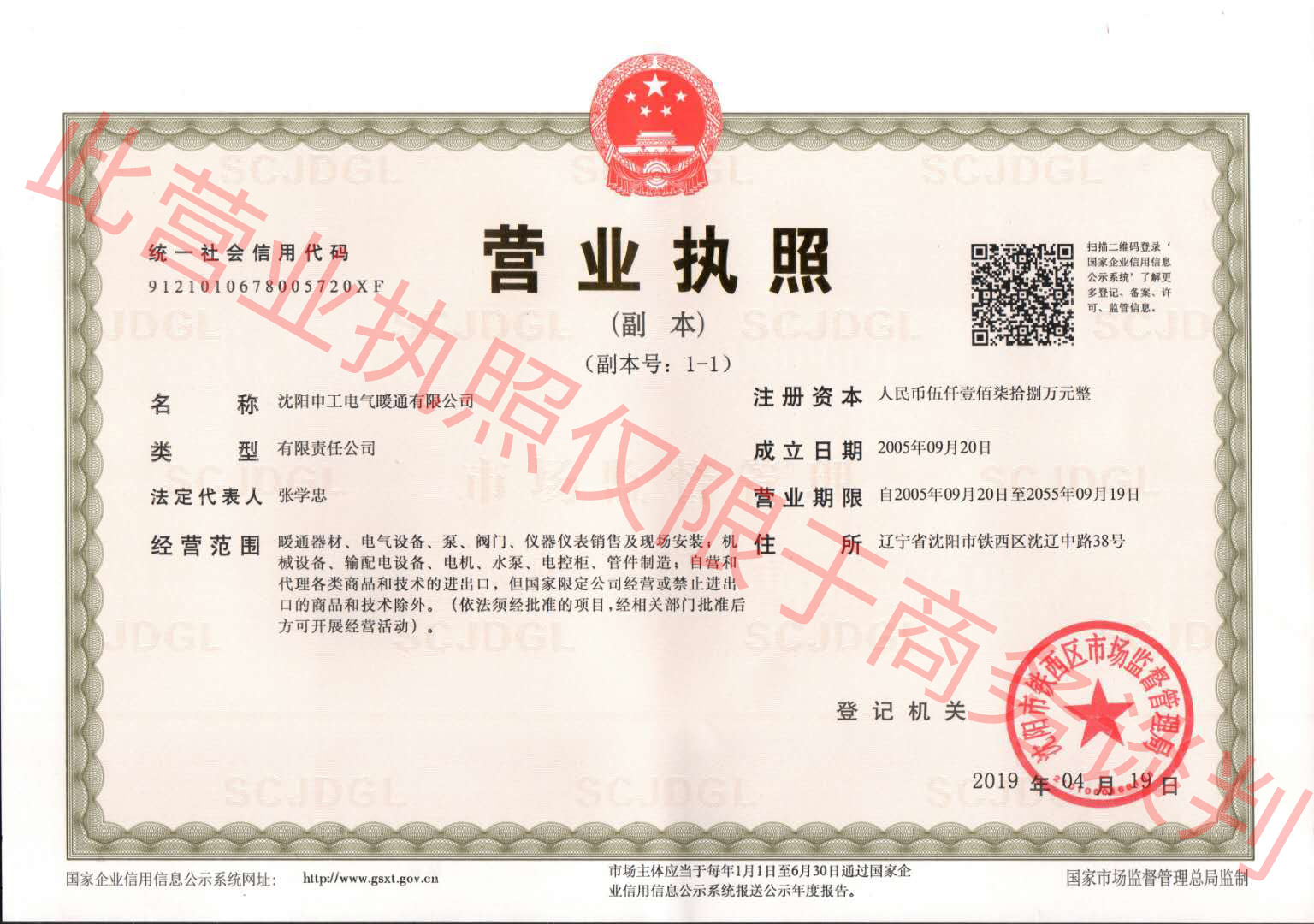 申工電氣營(yíng)業(yè)執(zhí)照
