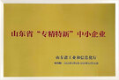 山东省“专精特新”中小企业
